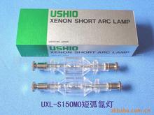 供应USHIO uxl-150mo氙灯