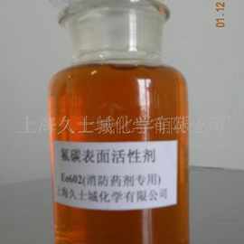 fc-134阳离子氟表面活性剂_fc-134阳离子氟表