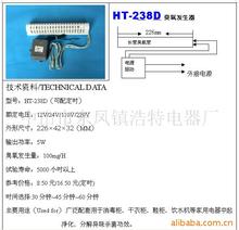 供应电子臭氧发生器HT-238D（消毒柜） 臭氧  臭氧发生器
