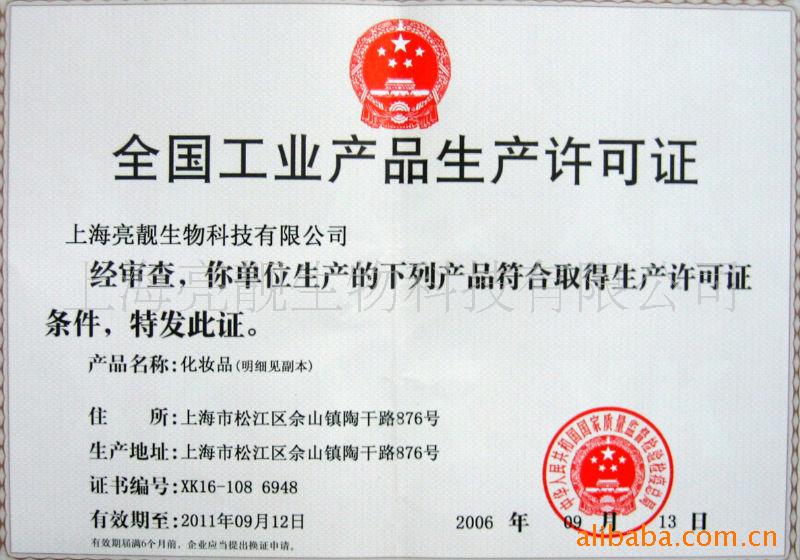 洗衣液生产许可证图片