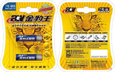 金豹王内销品牌干电池