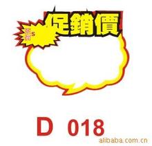 POP广告展示用品爆炸贴大号D018