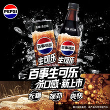 Pepsi百事无糖生可乐系列碳酸饮料330/500ml*6/12整箱装汽水新品