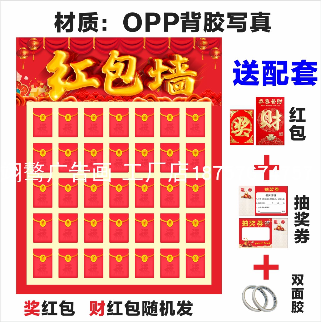 红包墙抽开业年终龙年报名周年店庆招生圣诞元旦