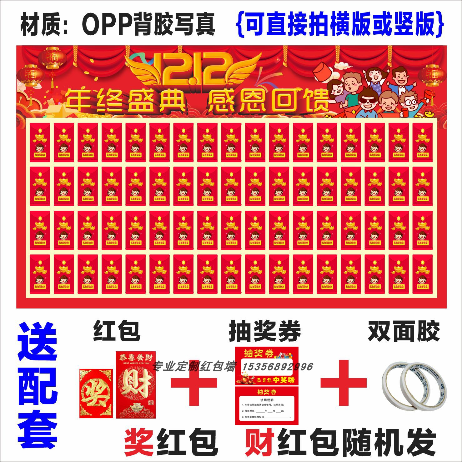 红包墙抽开业年终龙年报名周年店庆招生圣诞元旦 图片_高清大图