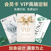 会员卡制作vip磨砂哑光高档贵宾卡美容美甲理发店pvc积分卡做