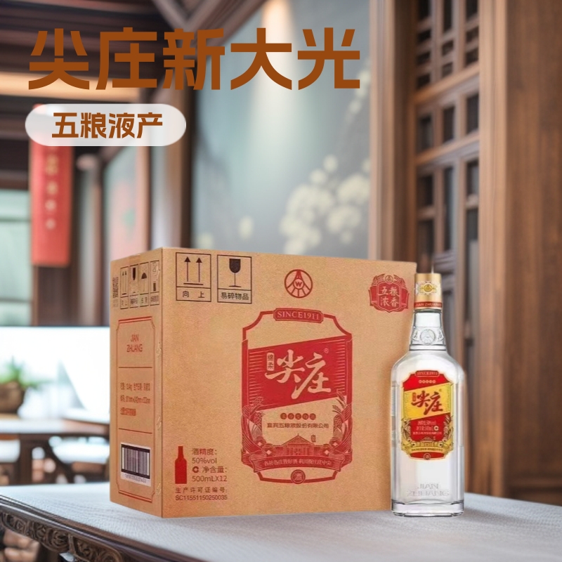 白酒批发尖庄新大光42度浓香型优级酒水整箱12瓶口粮酒五粮新国标