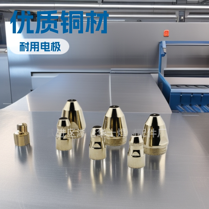 WSDHANJp80电极喷嘴KLG100割嘴数控等离子切割机万事达割枪