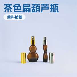 茶色扁葫芦瓶30ml50ml双葫芦瓶按摩瓶玻璃滴管瓶喷雾瓶精油瓶