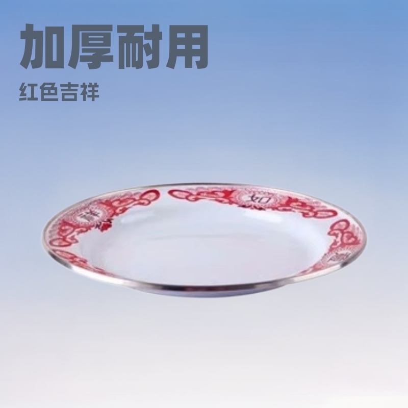 怀旧复古加厚搪瓷盘子不锈钢包边红吉祥如意菜盘火锅蘸料盘小吃碟