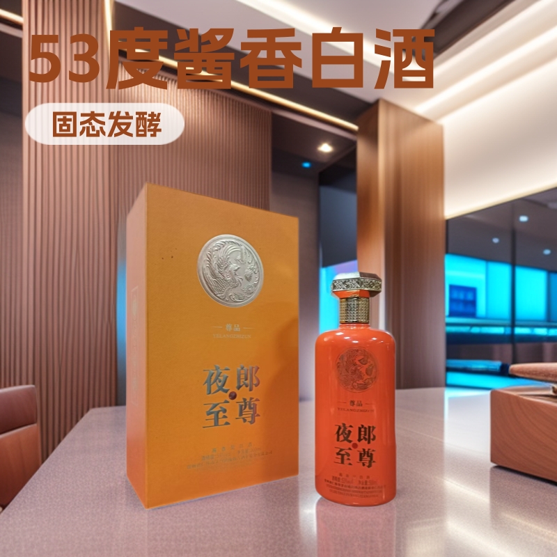 茅台镇夜郎至尊尊品53度酱香型白酒500ml/瓶商务宴请送礼佳品