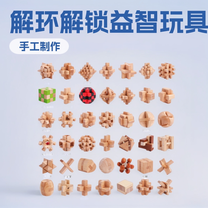 鲁班锁儿童益智古典榫卯木质解锁类套装礼品玩具厂家批发孔明锁
