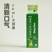 瞬通青果口腔抑菌喷剂口气清新剂20ml男女士口气喷剂