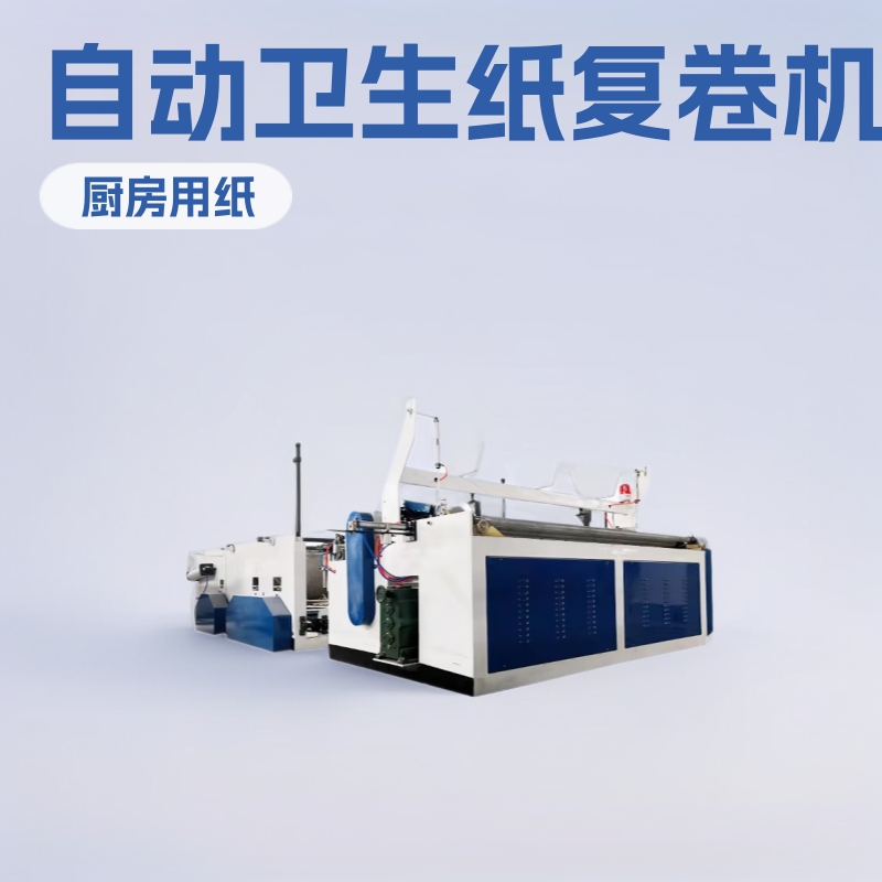 智赢机械工厂价 卫生纸复卷机 厨房毛巾 产品制造层压 卫生纸机器