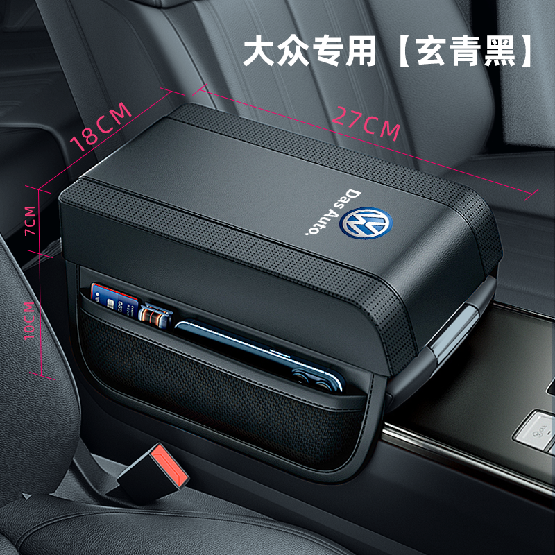 大众朗逸速腾帕萨特迈腾途观专用车载扶手箱增高垫汽车储物袋收纳
