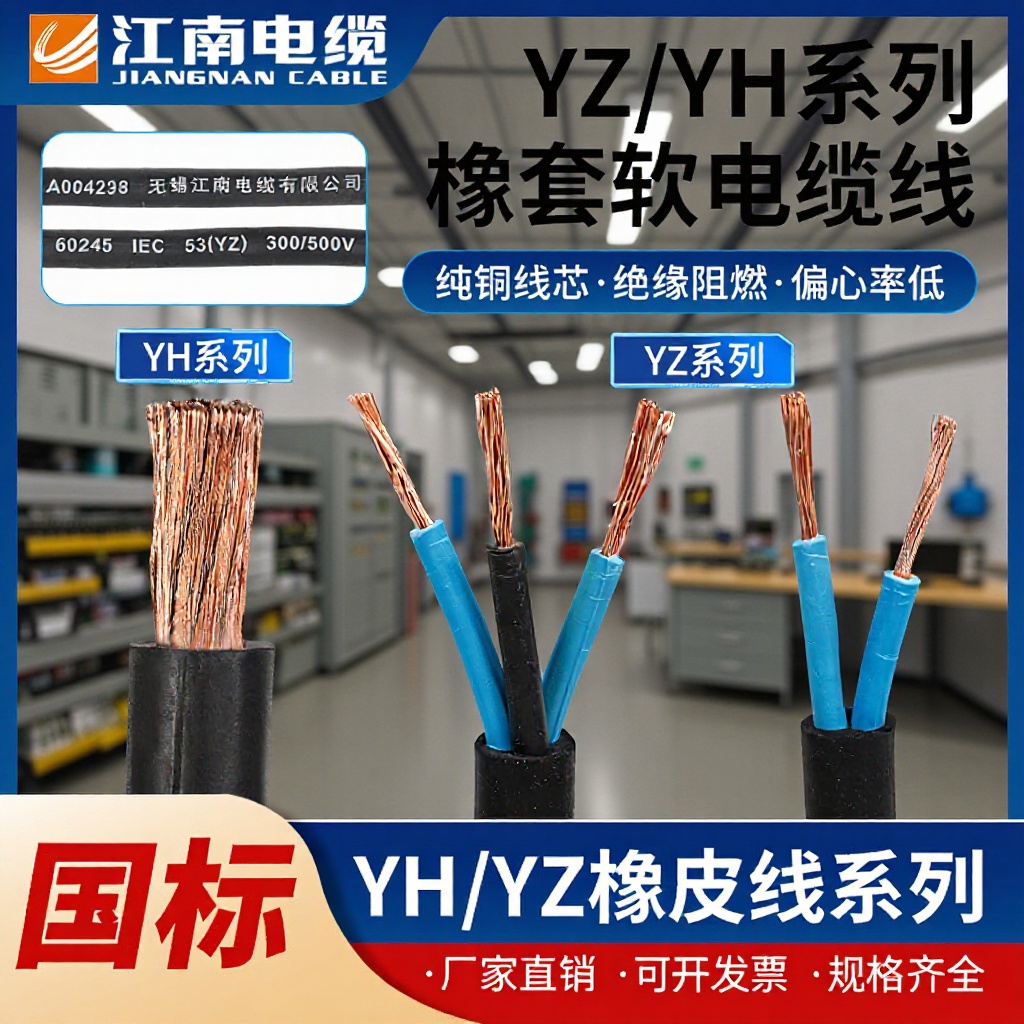 定制江南电缆YH-YZ电缆线铜芯真国标12345芯软丝电缆线工厂批发