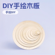 爆款diy手工制作圆木片方木片创意手绘画木板烙画杨木层圆形木板