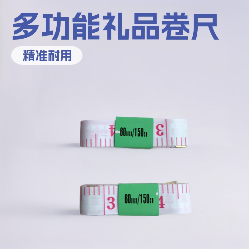 测量工具多功能卷尺 天猫礼品软尺 皮尺量尺子