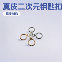 高档跨境转圆环弹簧环汽车钥匙扣挂件金属开口环服饰箱包DIY