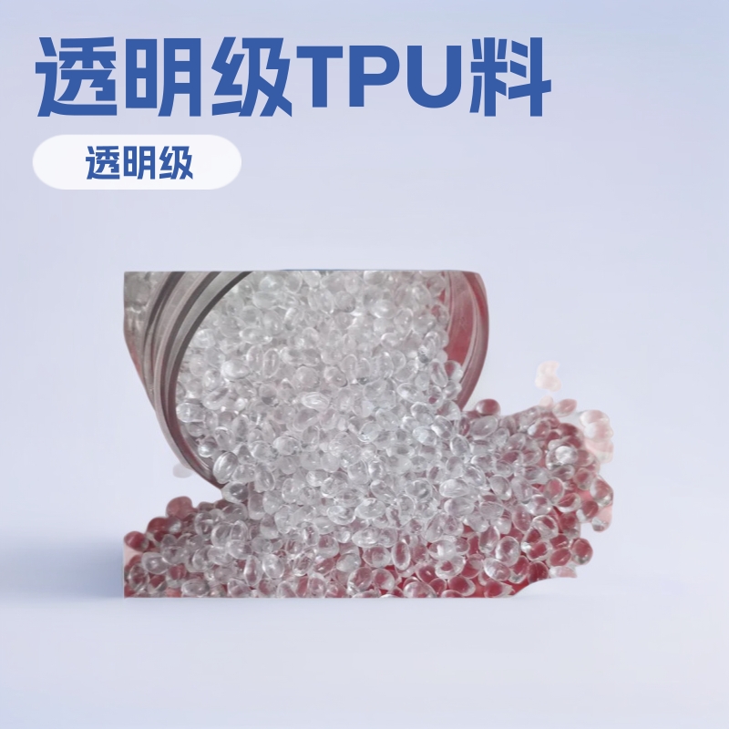 TPU/浙江华峰/HF-1090AL透明缓冲器料 注塑级TPU透明90度缓冲垫料