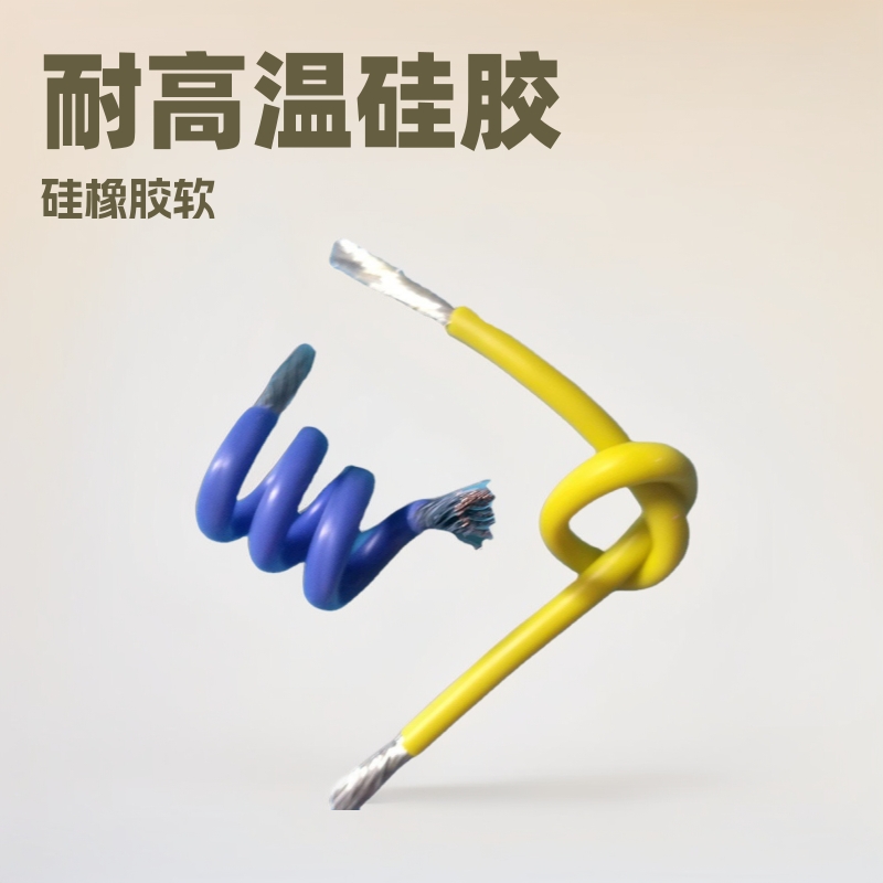 耐高温硅胶线 硅胶软电线 硅橡胶特软电线 1平方耐热性电源
