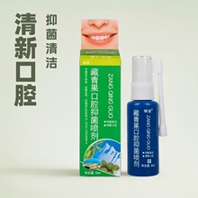 一件代发瞬通藏青果口腔喷剂 口气清新剂 30ml厂家直发批发
