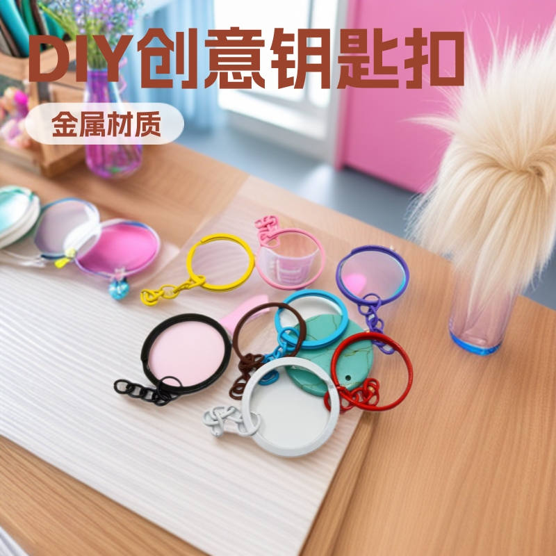 彩色烤漆钥匙圈带链条龙虾扣创意diy饰品公仔玩偶钥匙扣配件批发