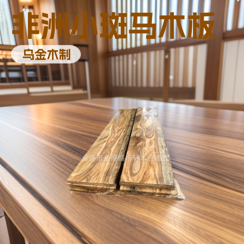 非洲小斑马原木板材乌金木实木大板赛鞋木豆家装木制品用料