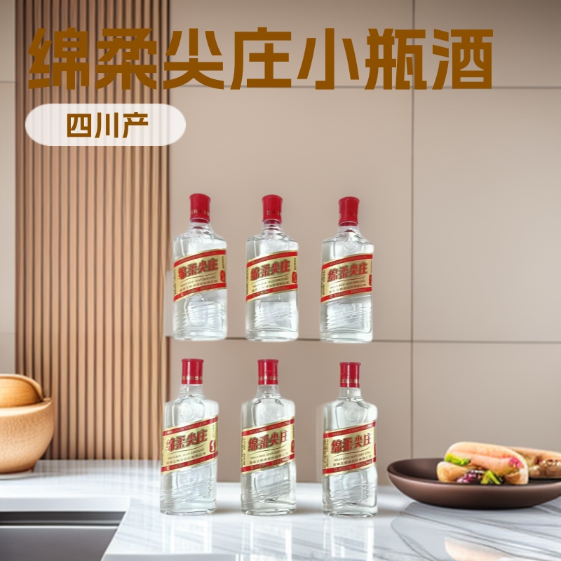 绵柔尖庄42度100ml/瓶浓香型白酒 纯粮酒 口粮酒 小瓶酒