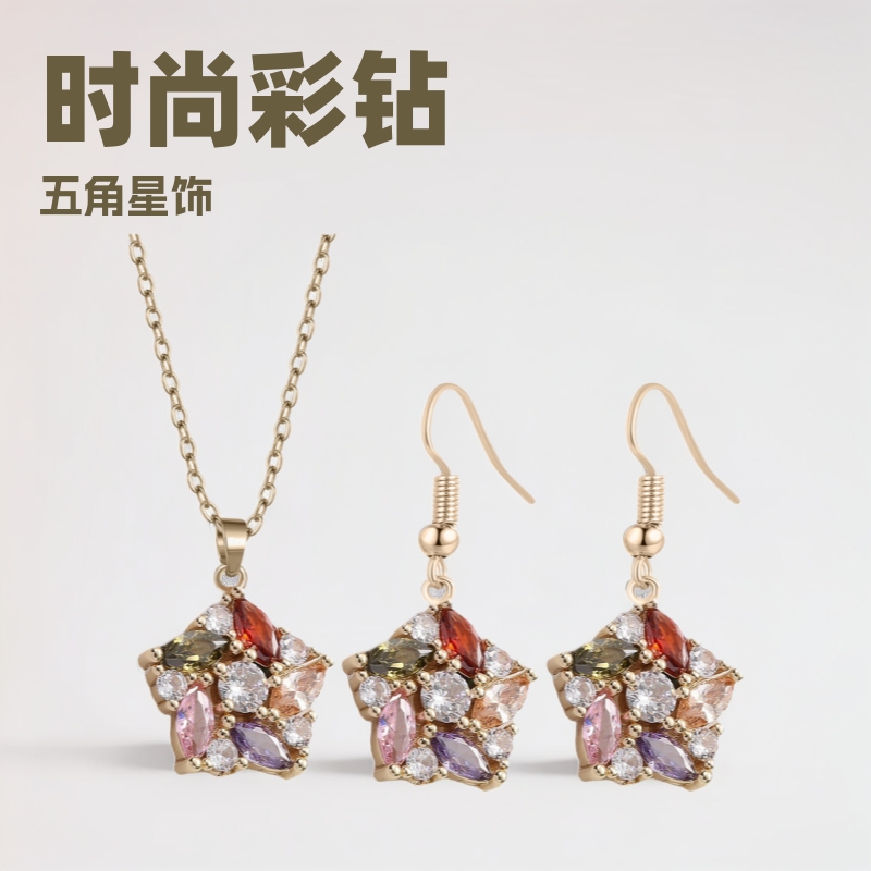 欧美跨境彩钻五角星吊坠项链耳环首饰套装饰品时尚配饰约会礼物