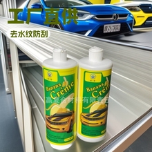 工厂直销香蕉蜡上光蜡漆面上光剂 抛光蜡 去水纹汽车腊漆面护理划