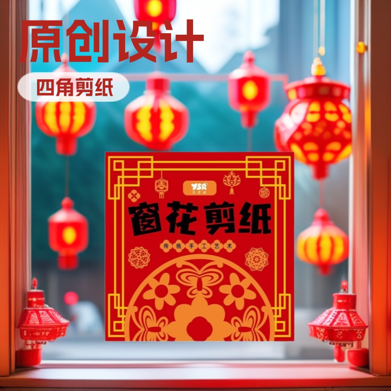 2024新年剪纸窗花diy儿童手工制作小学生半成品底稿图案中国风龙