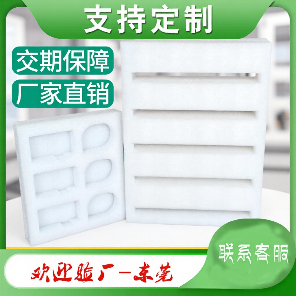 电视机泡沫板EPE珍珠棉抗震抗压防碎水果鸡蛋托手机壳内衬垫定制