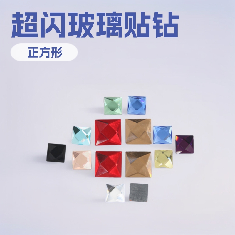 正方形水晶玻璃贴钻首饰装饰镜片超闪平底玻璃水DIY饰品配件