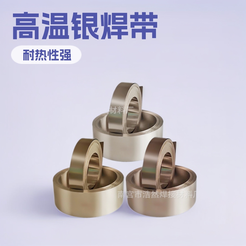 高温银焊带箔条钨钢刀头不锈钢钎料硬质合金焊丝金刚石低温银焊片