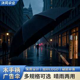 定制太阳伞外贸防雨长柄雨伞手柄遮阳雕刻logo高尔夫伞广告伞