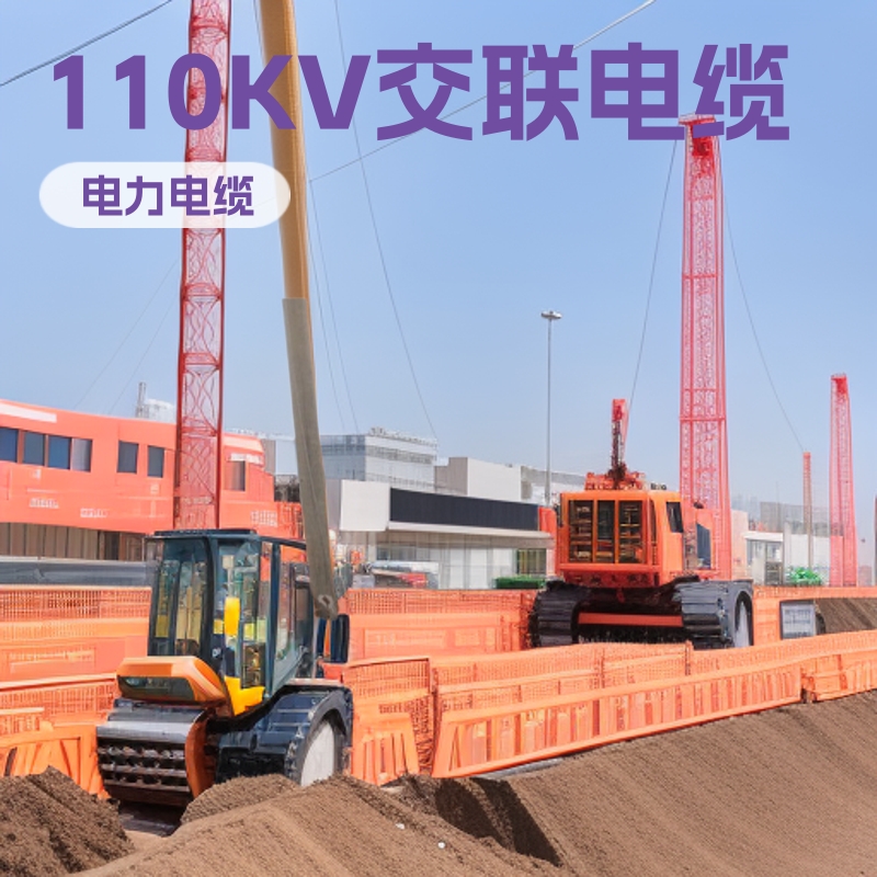 110KV交联聚乙烯电缆交联电缆 YJLW02-Z 64/110-1x300