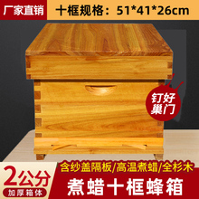 煮蜡蜂箱中蜂全套巢框带框巢础杉木蜜蜂用具养蜂专用套餐意蜂高箱