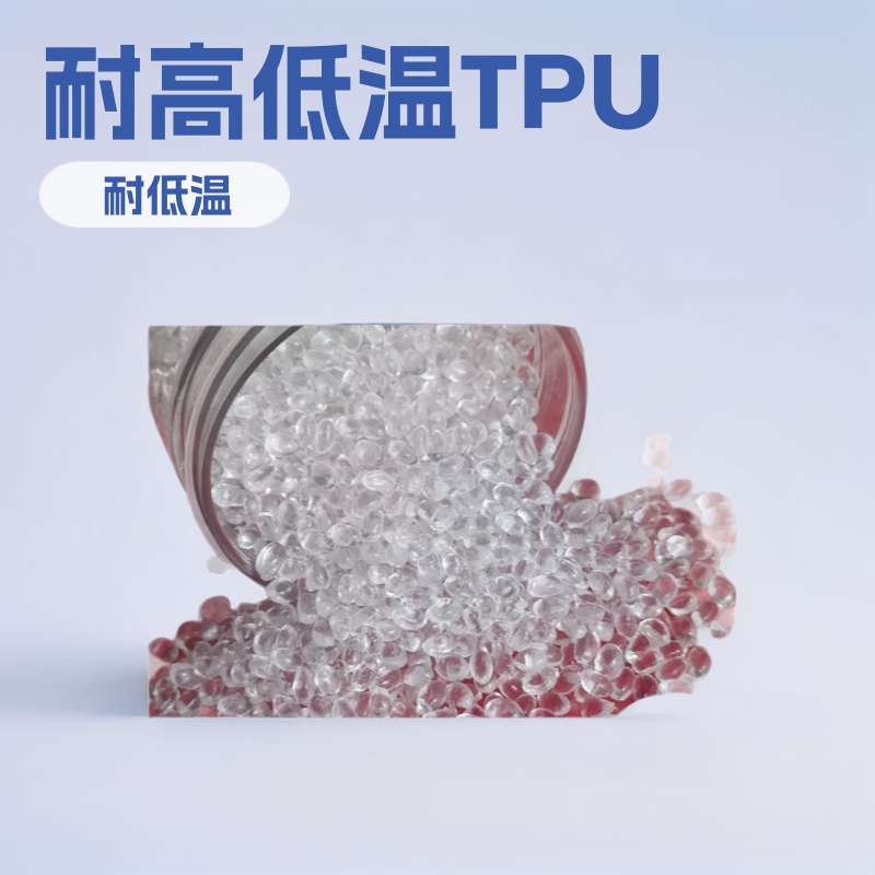 透明tpu颗粒 硬度30-100A高回弹 油墨级 低温高沾TPU溶剂型厂家直