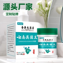 祥医堂云南真菌王膏百草皮肤止痒抑菌乳膏源头厂家一件代发软膏