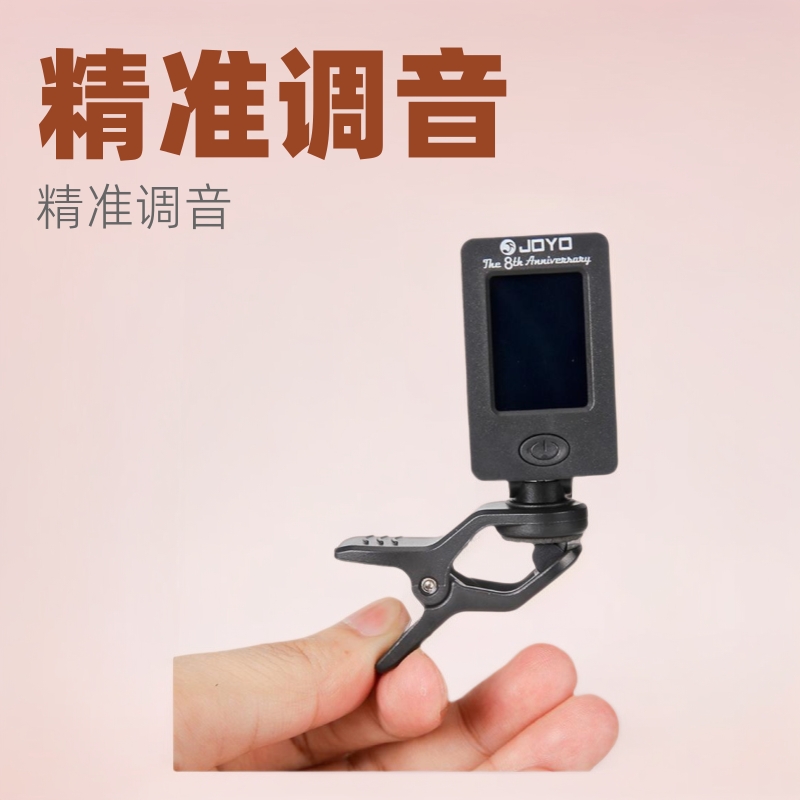 木吉他电子调音器