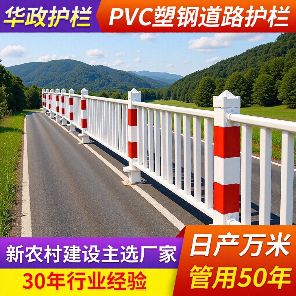交通道路护栏PVC塑钢市政围墙防护栏安全围挡隔离栏公路围栏栏杆