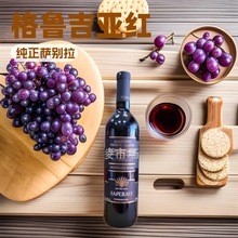 格鲁吉亚萨别拉维干红葡萄酒13.5度6瓶*750mL批发包邮
