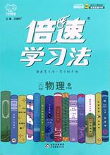 (23秋)倍速学习法--物理八年级(上)*沪科版