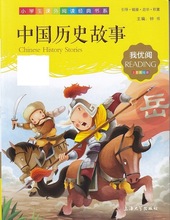 中国历史故事(注音美绘版)--小学生新课标 读经典文库(我优阅)