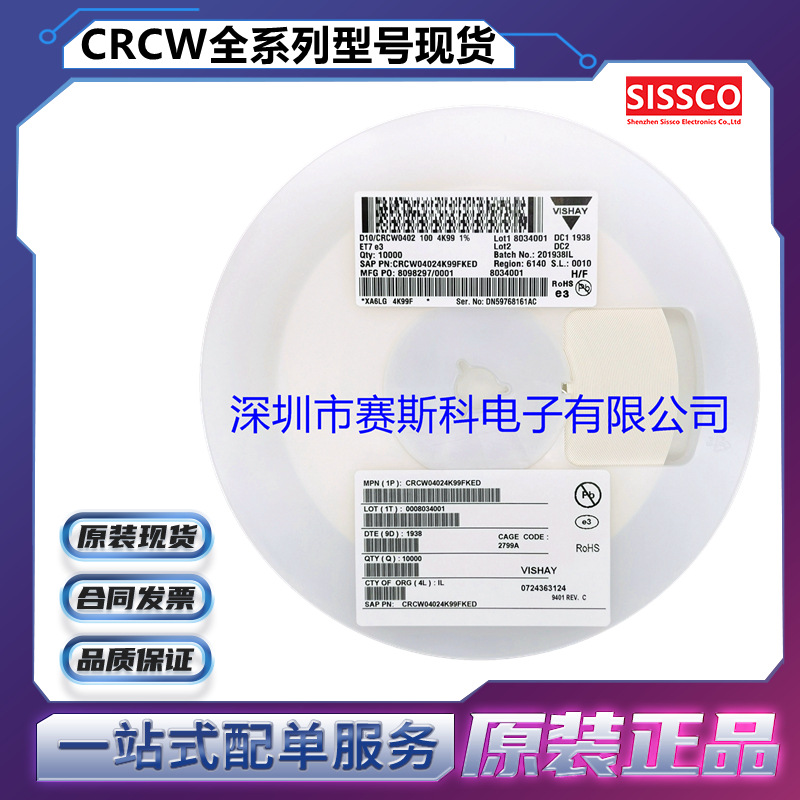 CRCW0402698KFKED CRCW0402698KFKEDC 贴片电阻 原装正品现货配单