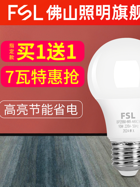 佛山照明led灯泡节能灯E27大螺口超亮大功率光源暖光家用照明正品