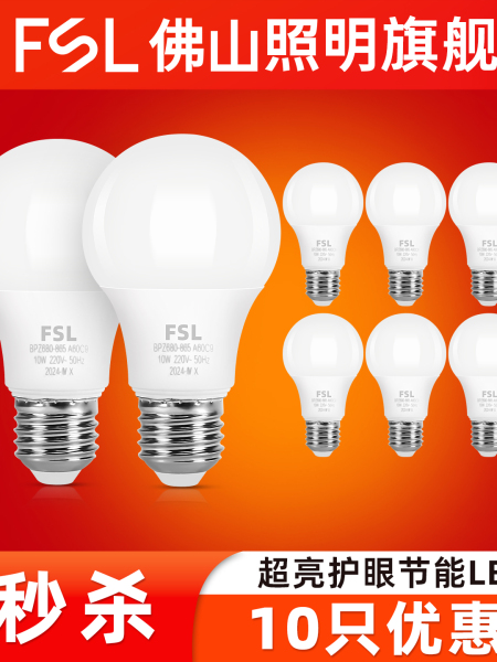佛山照明led灯泡节能灯E14超亮B22卡口球泡E27螺口白光3W5W7W10W