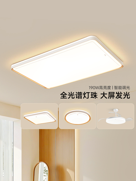 FSL佛山照明吸顶灯客厅led2026新款大尺寸主卧室灯具全屋套装清柠