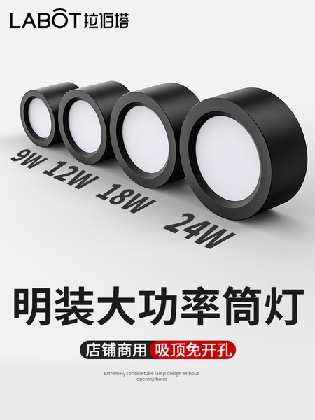 明装筒灯圆形led店铺商用黑色4寸5寸6寸12W18W大功率免开孔吸顶灯